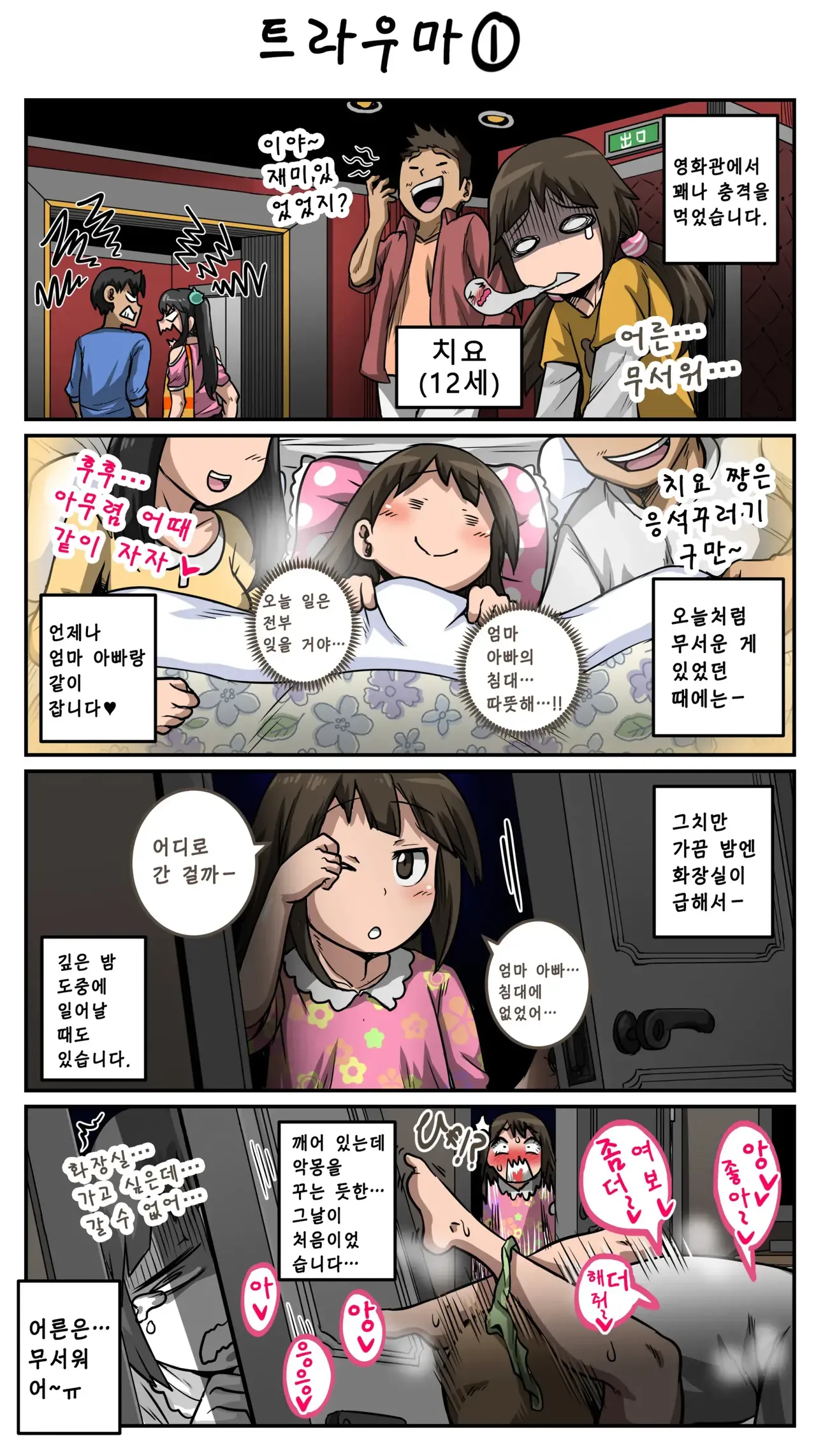 juna juna juice 짜증나는 여동생은 제대로 꾸짖어야지 픽시브판 135 - Image 21