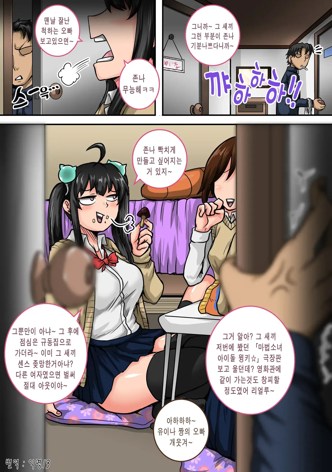 juna juna juice 짜증나는 여동생은 제대로 꾸짖어야지 픽시브판 135 - Image 25