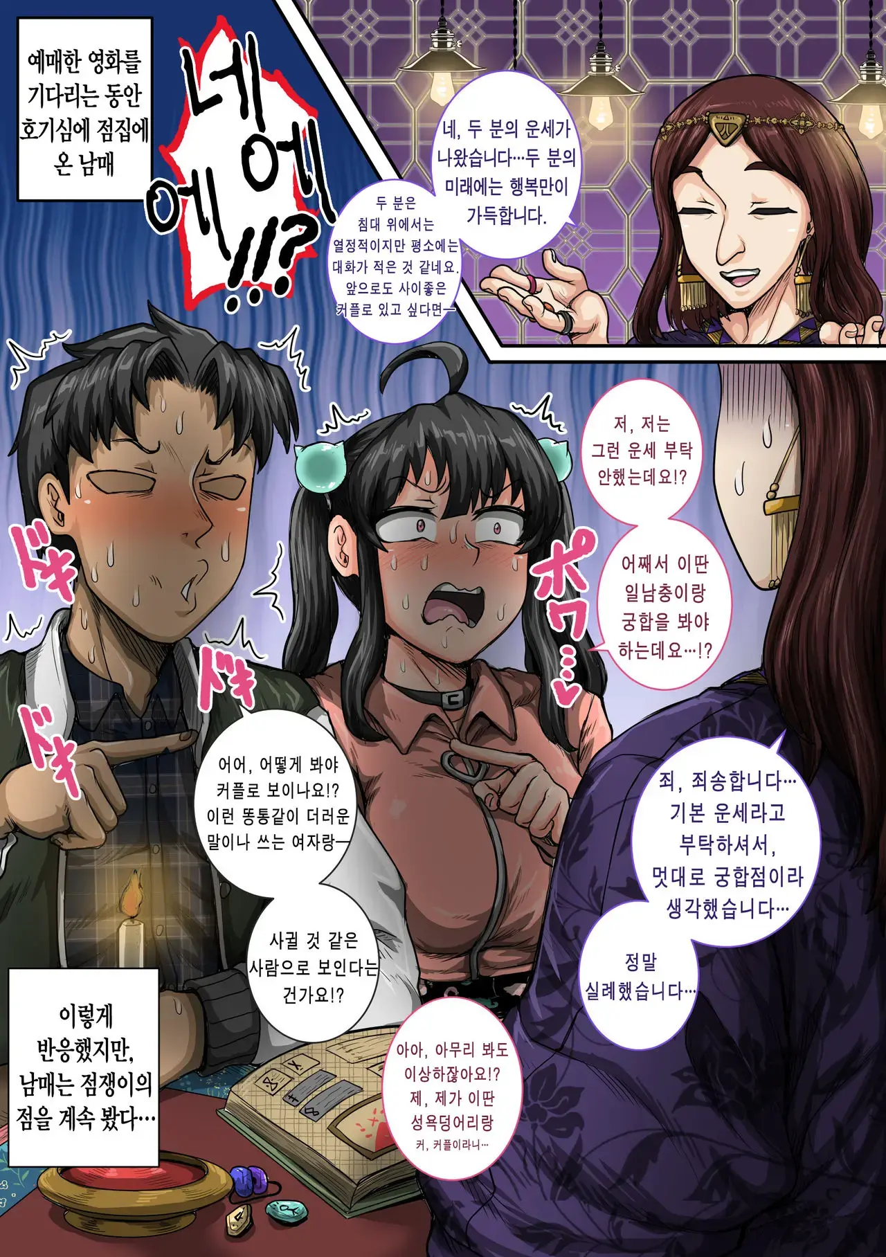 juna juna juice 짜증나는 여동생은 제대로 꾸짖어야지 픽시브판 135 - Image 43