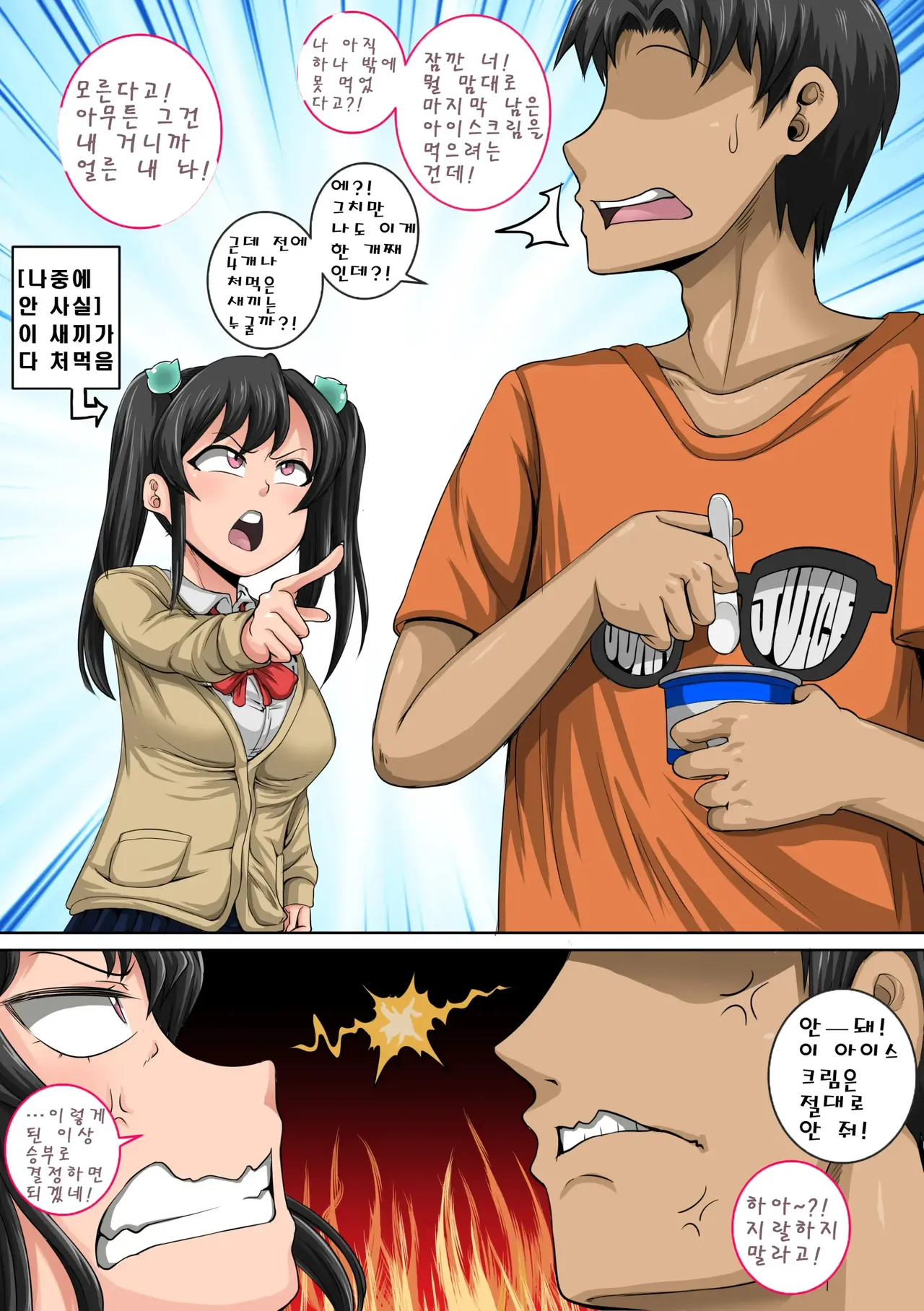 juna juna juice 짜증나는 여동생은 제대로 꾸짖어야지 픽시브판 135 - Image 9