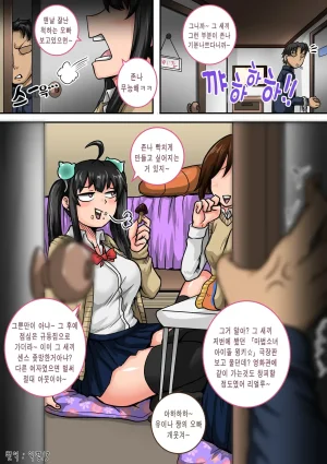 juna juna juice 짜증나는 여동생은 제대로 꾸짖어야지 픽시브판 135 - Page 25