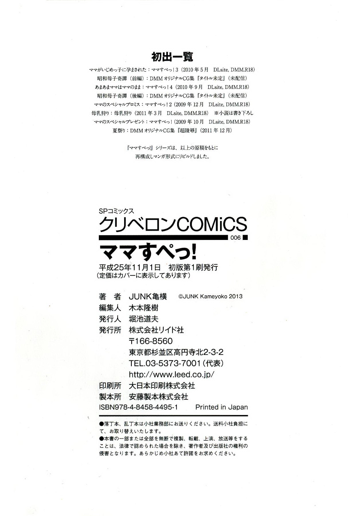 JUNK Kameyoko - Mamasupe CXX ESP - Image 155