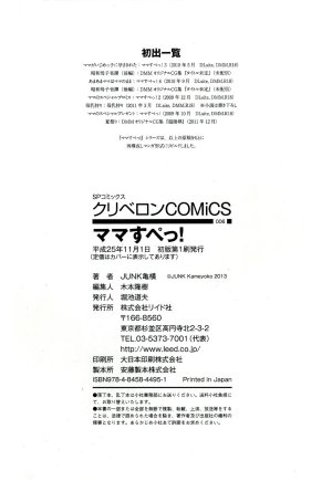 JUNK Kameyoko - Mamasupe CXX ESP - Page 155