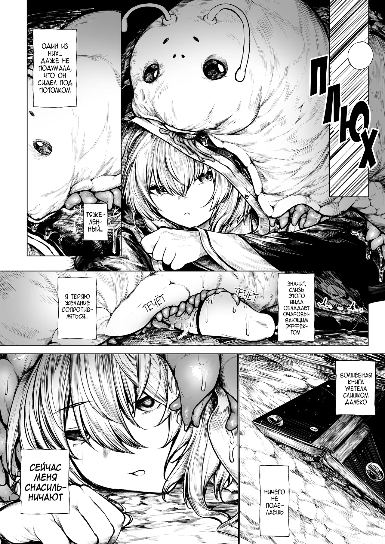 Jury Madoushi-chan ga Mushi Monster ni Osowareru Hanashi История о магичке, на которую напали слизни Russian Mrvoldo - Image 3
