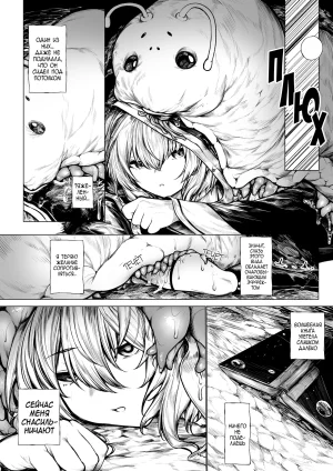 Jury Madoushi-chan ga Mushi Monster ni Osowareru Hanashi История о магичке, на которую напали слизни Russian Mrvoldo - Page 3