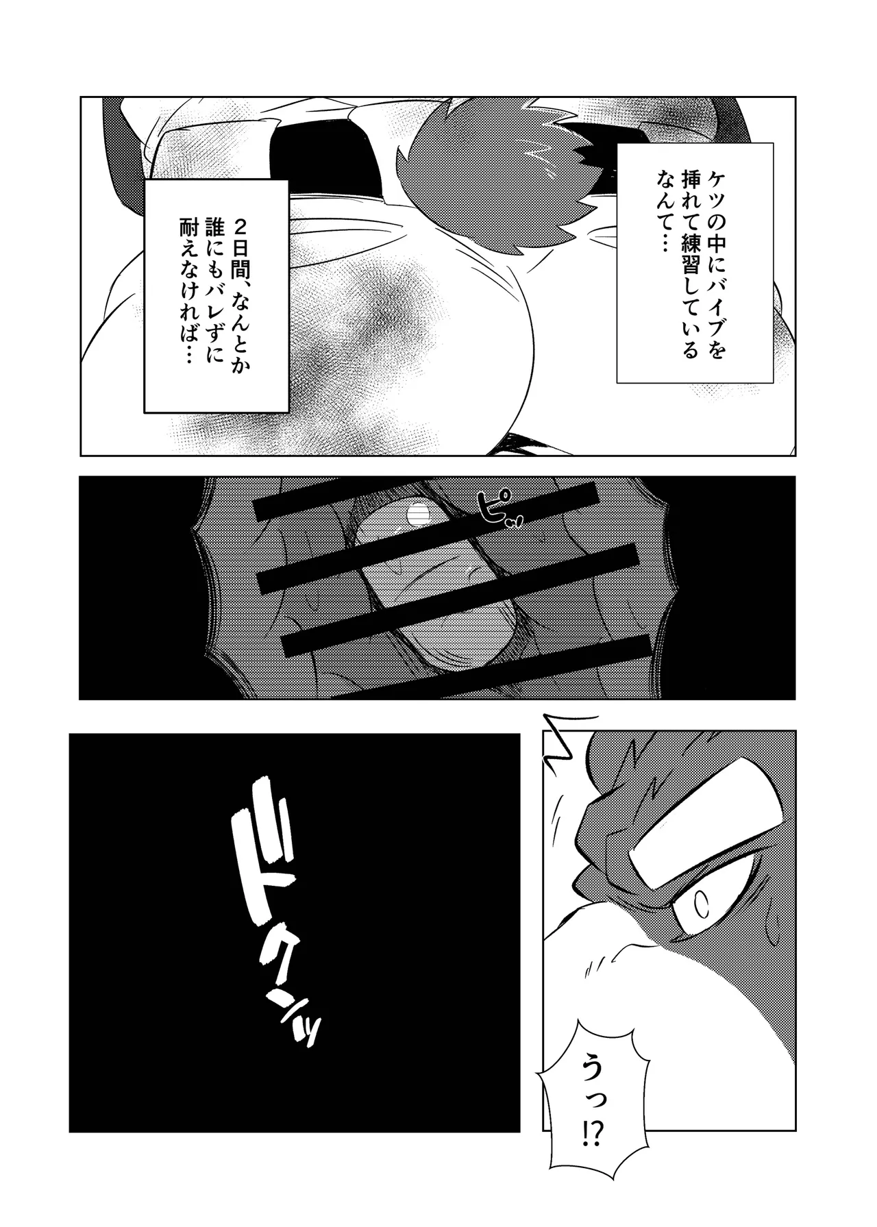 Jutonchi Gunsou 野球部の熊主将を堕とす話2 DigitalJapanese - Image 15