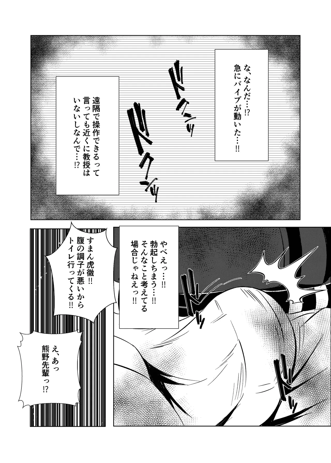 Jutonchi Gunsou 野球部の熊主将を堕とす話2 DigitalJapanese - Image 16