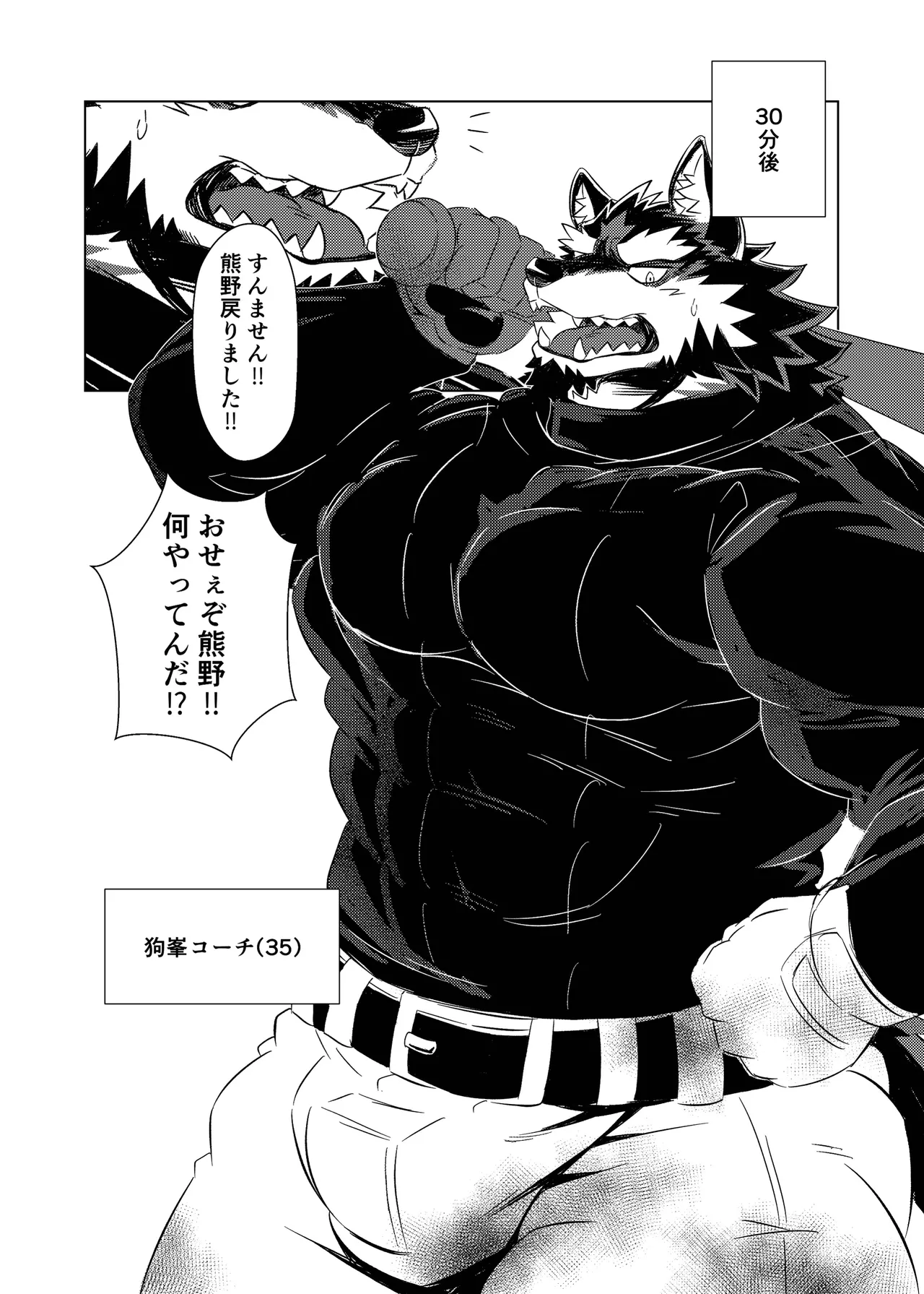 Jutonchi Gunsou 野球部の熊主将を堕とす話2 DigitalJapanese - Image 18