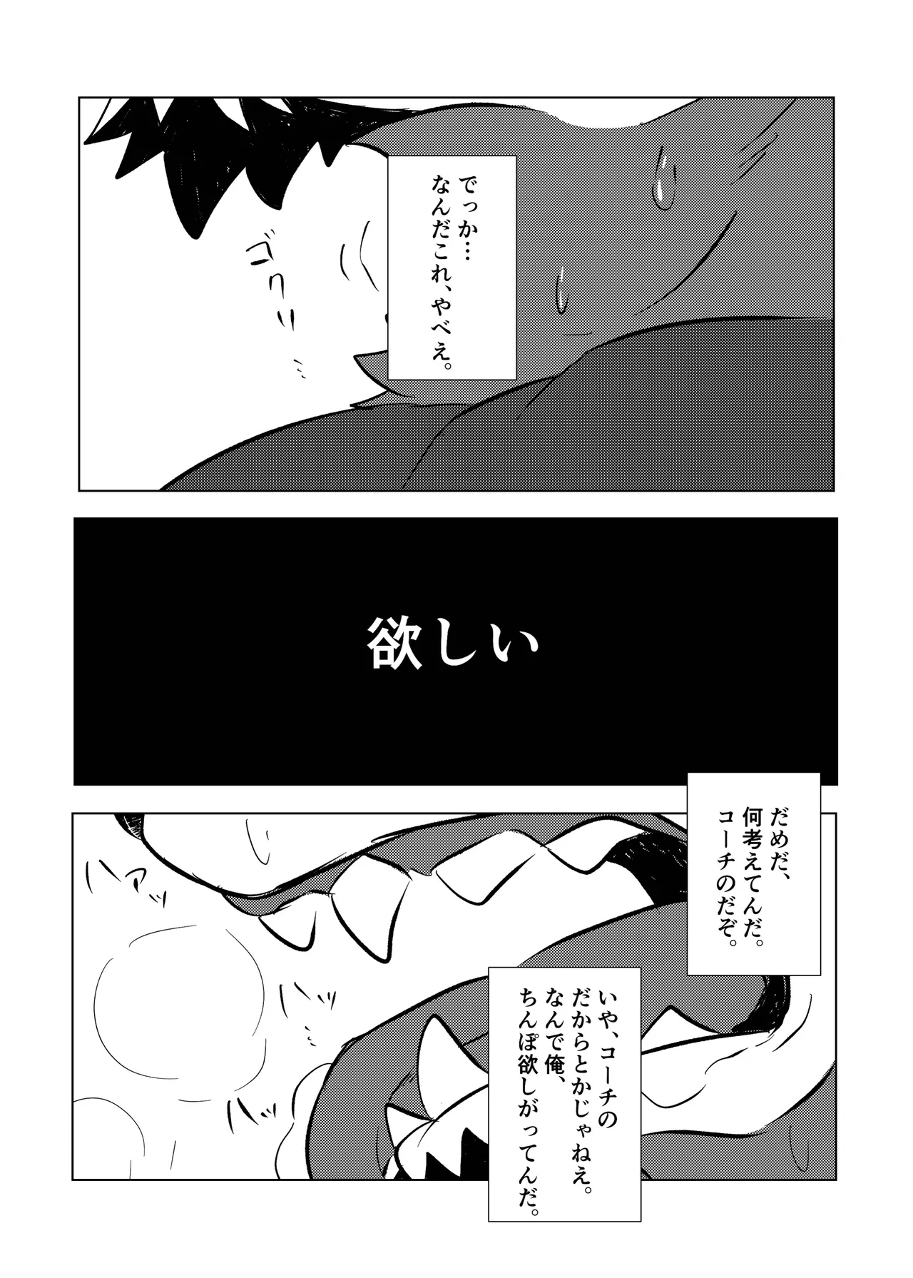 Jutonchi Gunsou 野球部の熊主将を堕とす話2 DigitalJapanese - Image 22