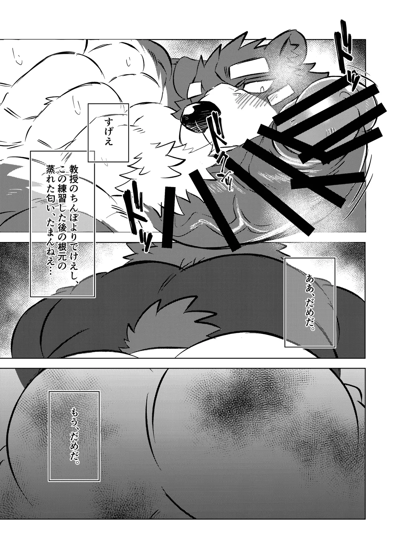 Jutonchi Gunsou 野球部の熊主将を堕とす話2 DigitalJapanese - Image 25