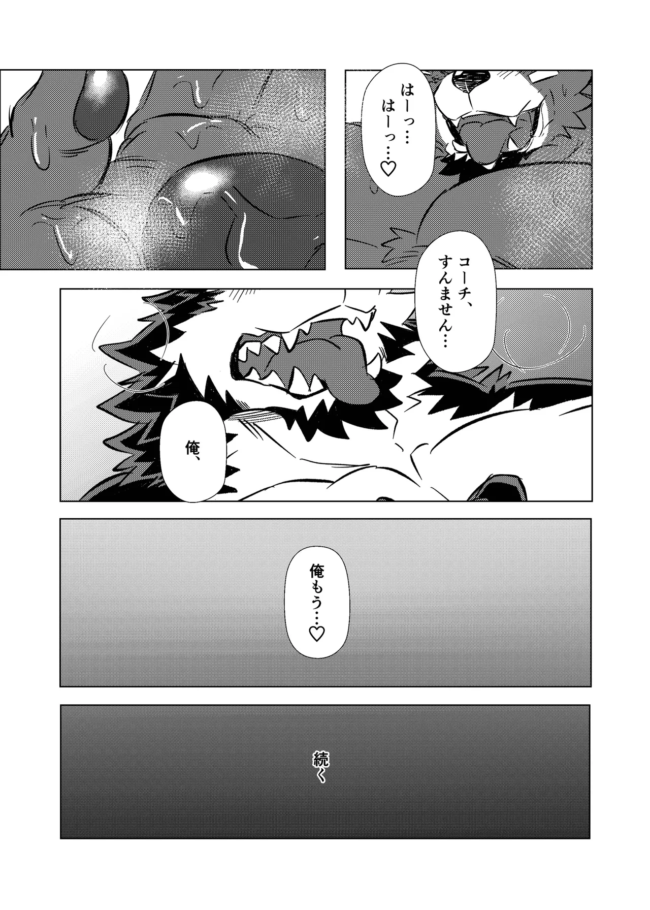 Jutonchi Gunsou 野球部の熊主将を堕とす話2 DigitalJapanese - Image 32