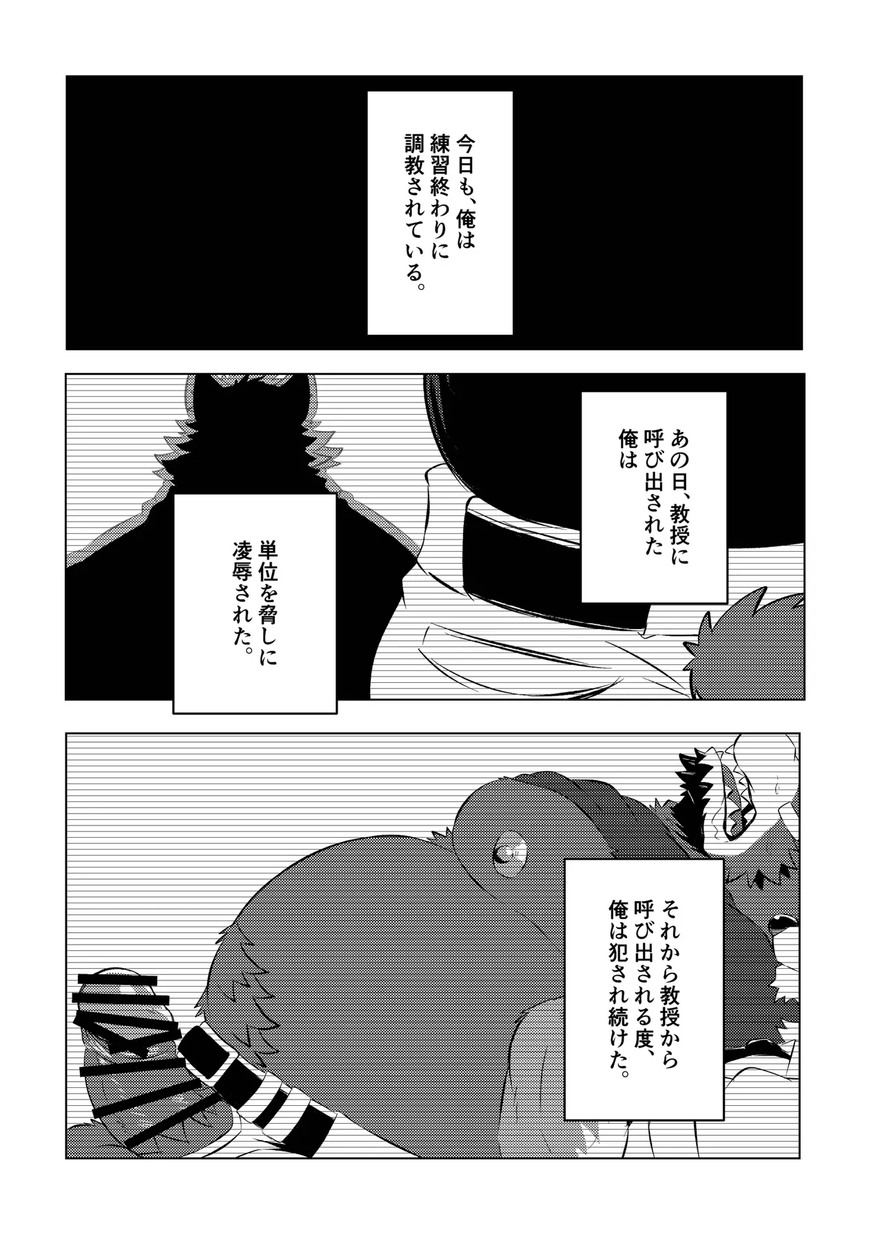 Jutonchi Gunsou 野球部の熊主将を堕とす話2 DigitalJapanese - Image 7