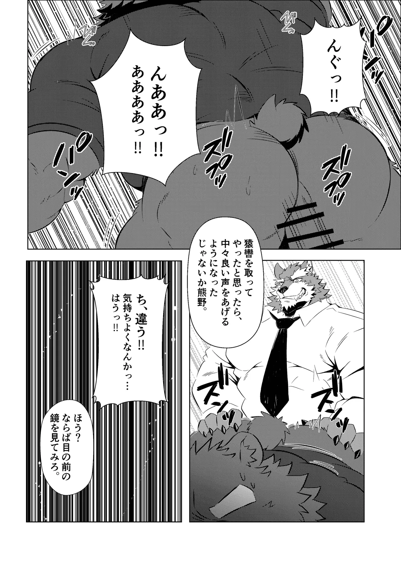 Jutonchi Gunsou 野球部の熊主将を堕とす話2 DigitalJapanese - Image 9