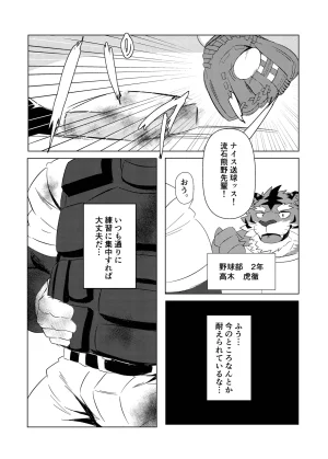 Jutonchi Gunsou 野球部の熊主将を堕とす話2 DigitalJapanese - Page 14