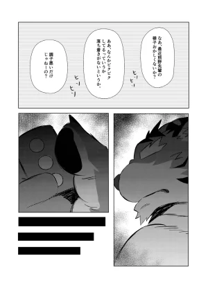 Jutonchi Gunsou 野球部の熊主将を堕とす話2 DigitalJapanese - Page 17
