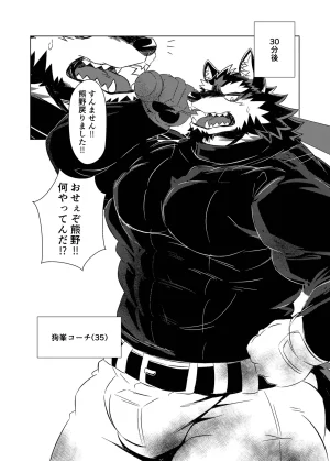 Jutonchi Gunsou 野球部の熊主将を堕とす話2 DigitalJapanese - Page 18