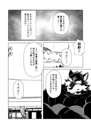 Jutonchi Gunsou 野球部の熊主将を堕とす話2 DigitalJapanese - Page 19