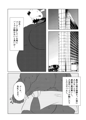 Jutonchi Gunsou 野球部の熊主将を堕とす話2 DigitalJapanese - Page 20