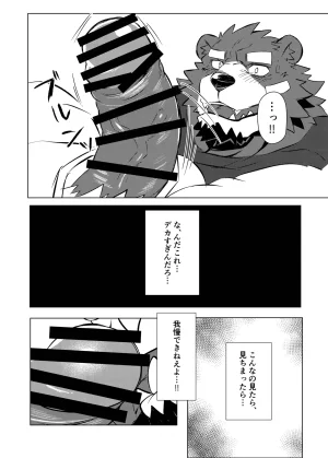 Jutonchi Gunsou 野球部の熊主将を堕とす話2 DigitalJapanese - Page 24