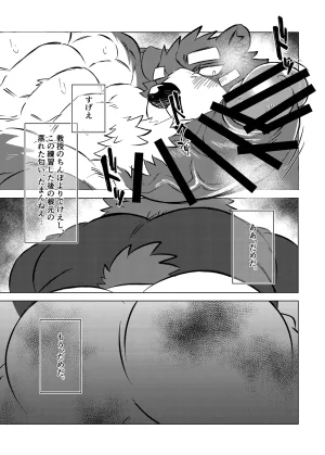 Jutonchi Gunsou 野球部の熊主将を堕とす話2 DigitalJapanese - Page 25