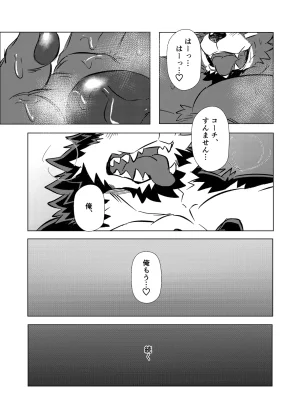 Jutonchi Gunsou 野球部の熊主将を堕とす話2 DigitalJapanese - Page 32