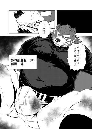 Jutonchi Gunsou 野球部の熊主将を堕とす話2 DigitalJapanese - Page 4