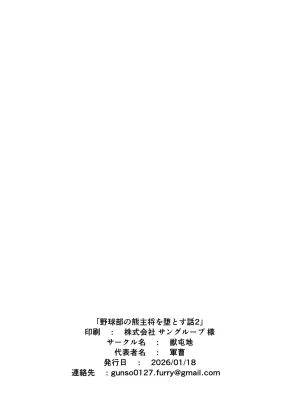 Jutonchi Gunsou 野球部の熊主将を堕とす話2 DigitalJapanese - Page 42