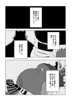 Jutonchi Gunsou 野球部の熊主将を堕とす話2 DigitalJapanese - Page 7