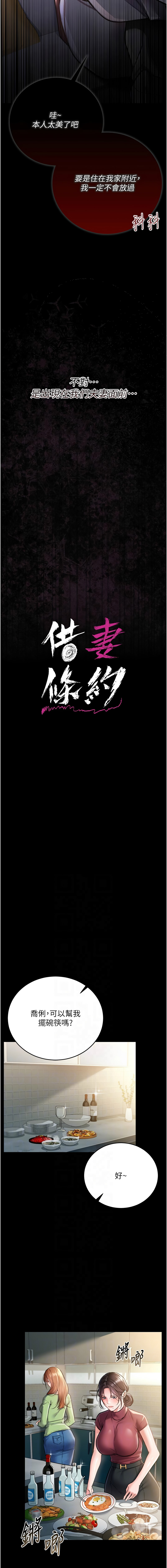 JYfucker Kim Byok Gyu 乡下鼠 鄉下鼠 借妻条约 借妻條約 1-40 Chinese Ongoing - Image 122