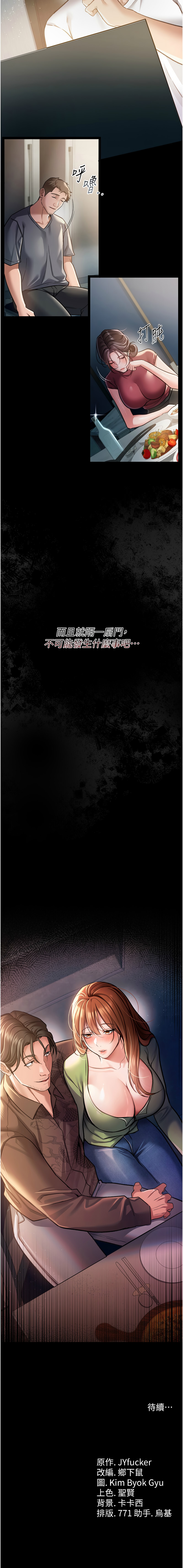 JYfucker Kim Byok Gyu 乡下鼠 鄉下鼠 借妻条约 借妻條約 1-40 Chinese Ongoing - Image 140