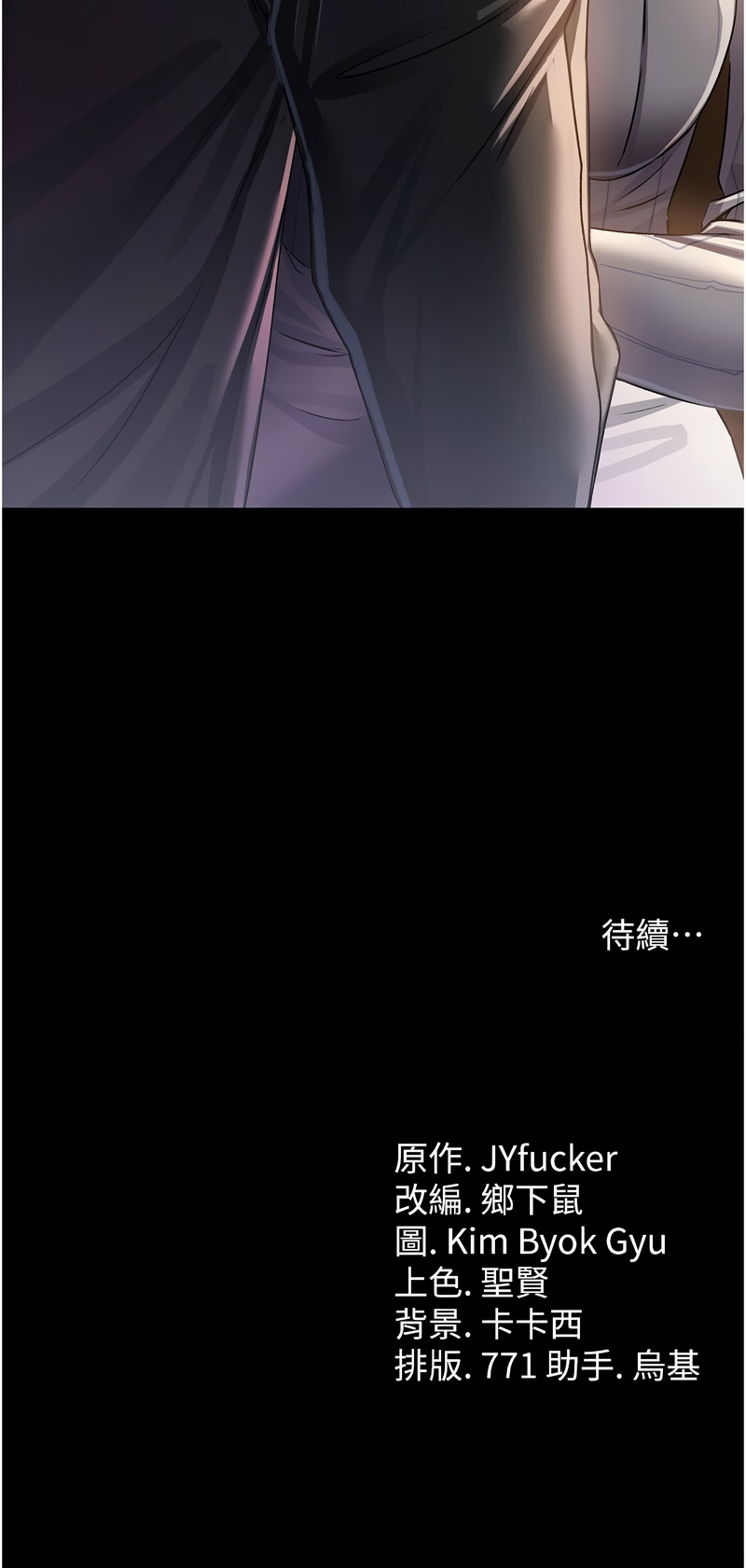 JYfucker Kim Byok Gyu 乡下鼠 鄉下鼠 借妻条约 借妻條約 1-40 Chinese Ongoing - Image 181