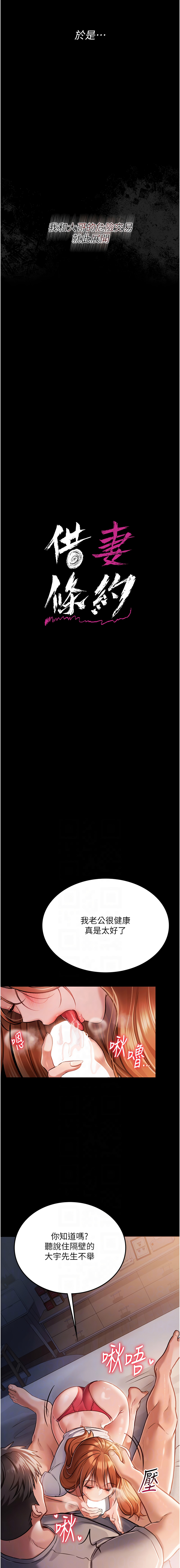 JYfucker Kim Byok Gyu 乡下鼠 鄉下鼠 借妻条约 借妻條約 1-40 Chinese Ongoing - Image 28
