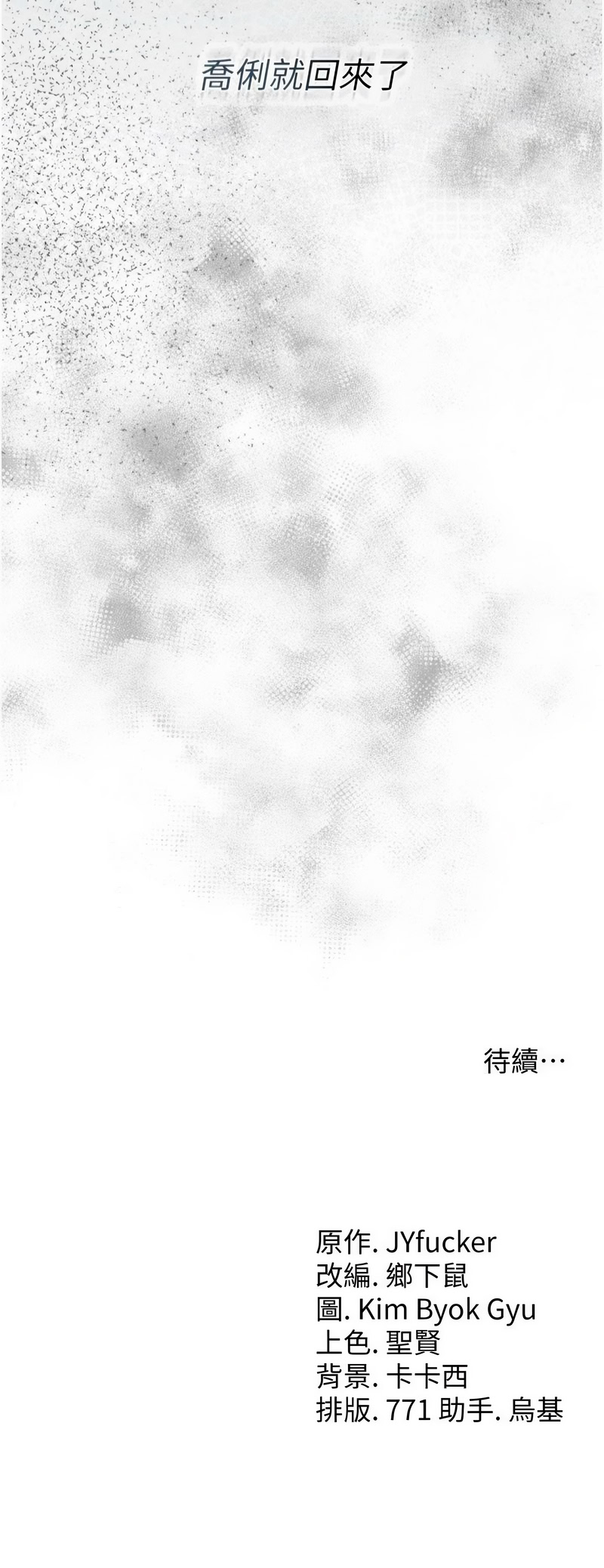 JYfucker Kim Byok Gyu 乡下鼠 鄉下鼠 借妻条约 借妻條約 1-40 Chinese Ongoing - Image 355