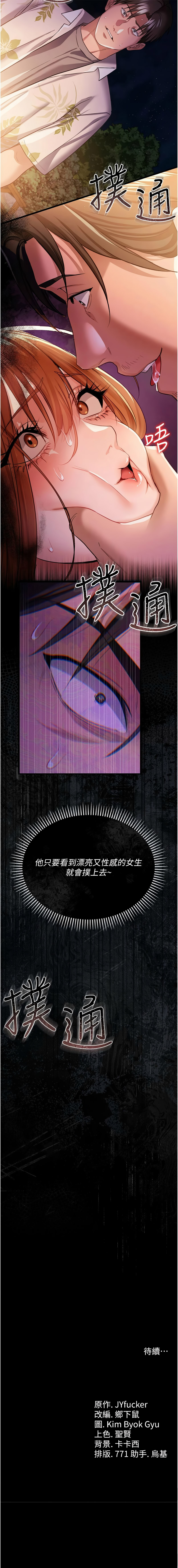 JYfucker Kim Byok Gyu 乡下鼠 鄉下鼠 借妻条约 借妻條約 1-40 Chinese Ongoing - Image 430
