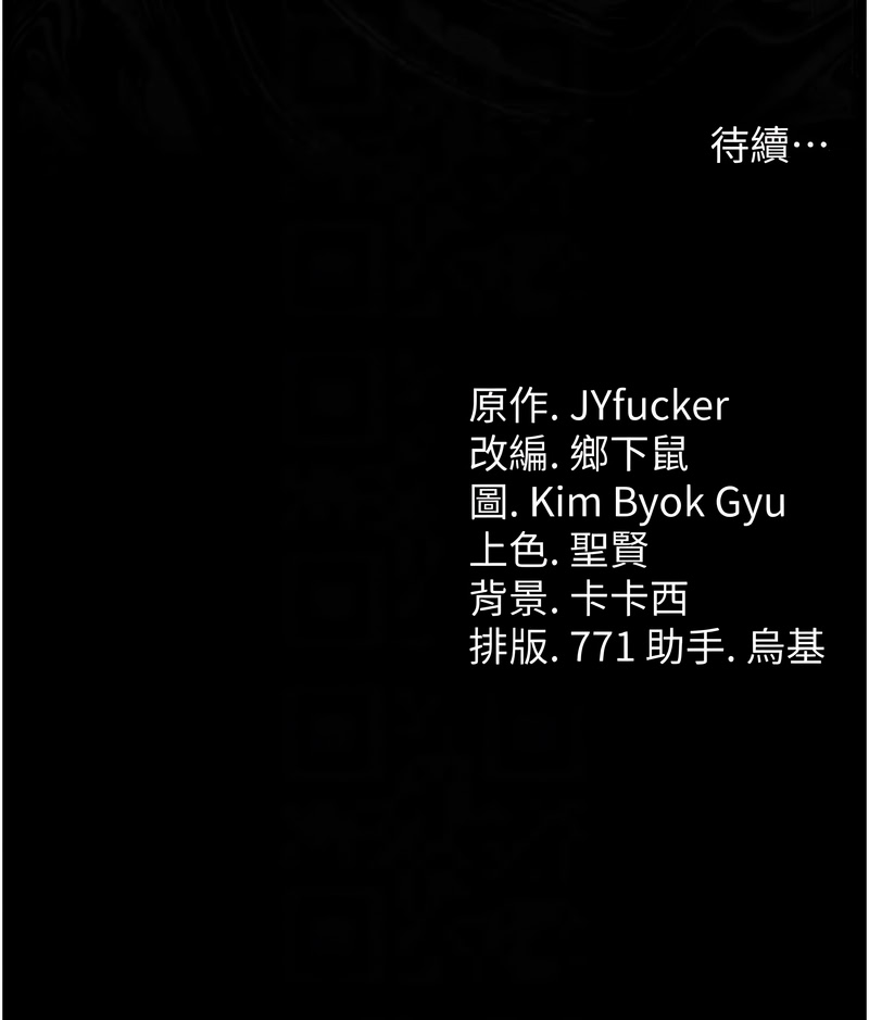 JYfucker Kim Byok Gyu 乡下鼠 鄉下鼠 借妻条约 借妻條約 1-40 Chinese Ongoing - Image 480
