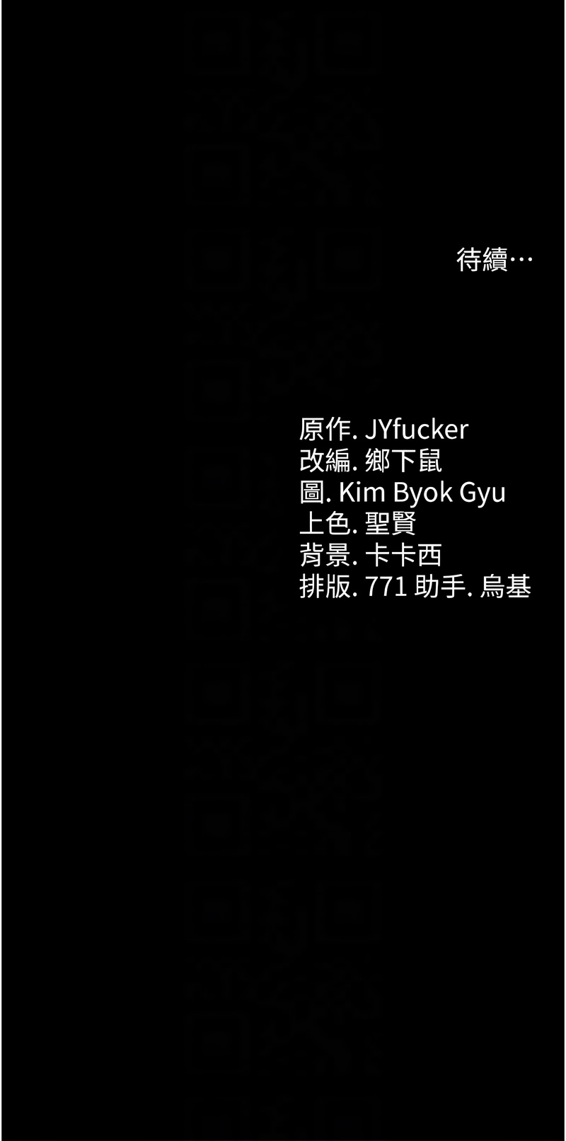 JYfucker Kim Byok Gyu 乡下鼠 鄉下鼠 借妻条约 借妻條約 1-40 Chinese Ongoing - Image 569