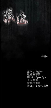 JYfucker Kim Byok Gyu 乡下鼠 鄉下鼠 借妻条约 借妻條約 1-40 Chinese Ongoing - Page 384