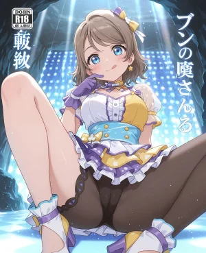 K39You Watanabe Love Live RandomSet 02 - Page 17