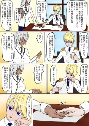 Ka Y Soukenaru ouke danzetsu - Page 6