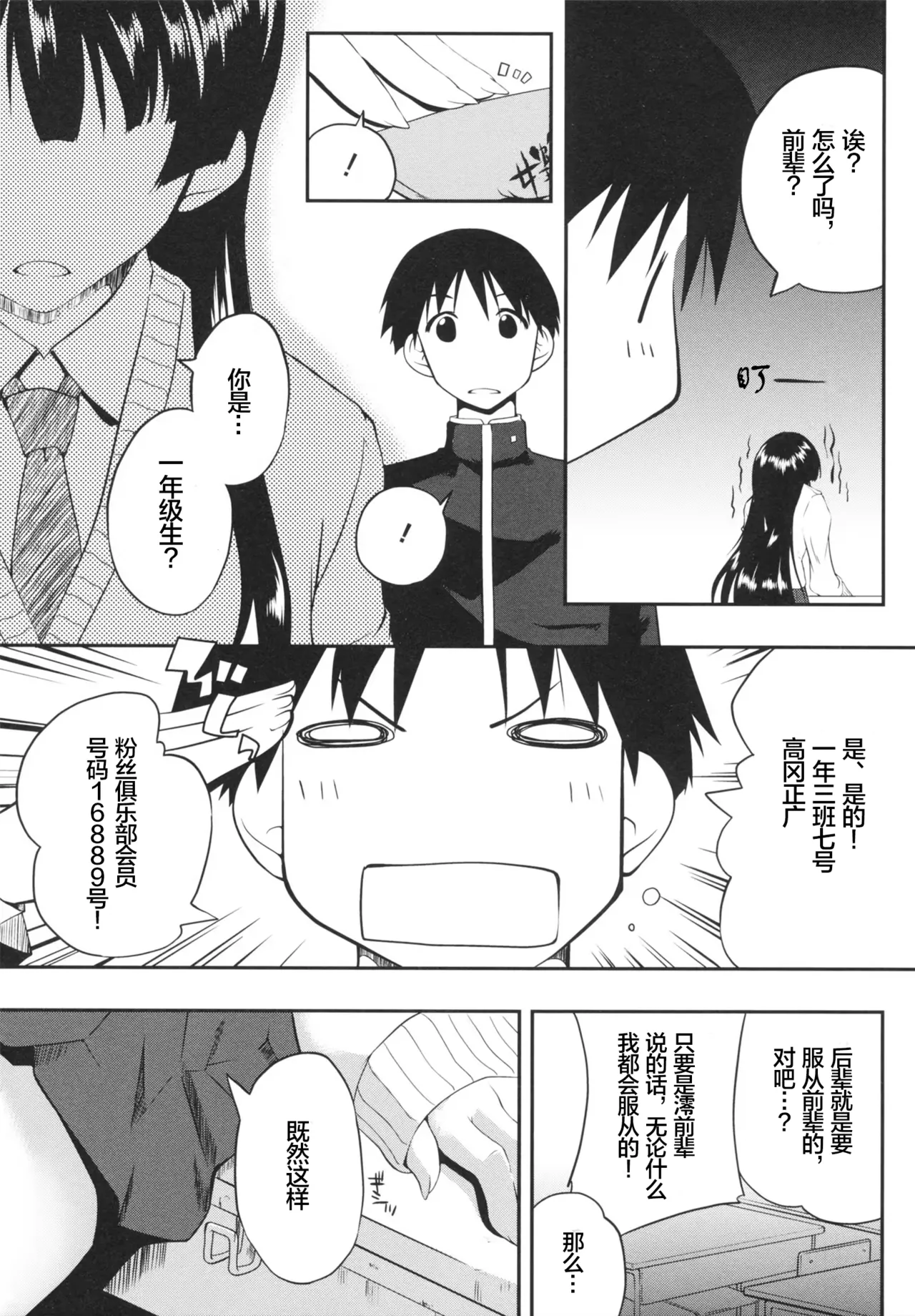 Kaiduka QUEENS Chi Chi Yell Chinese lanterns个人汉化 - Image 19