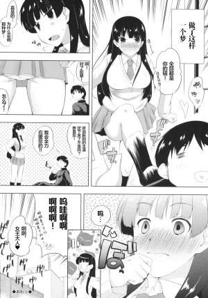 Kaiduka QUEENS Chi Chi Yell Chinese lanterns个人汉化 - Page 16