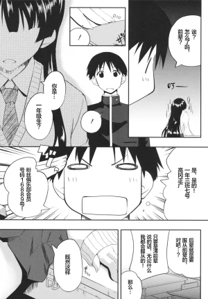 Kaiduka QUEENS Chi Chi Yell Chinese lanterns个人汉化 - Page 19