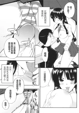 Kaiduka QUEENS Chi Chi Yell Chinese lanterns个人汉化 - Page 27