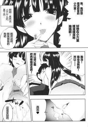 Kaiduka QUEENS Chi Chi Yell Chinese lanterns个人汉化 - Page 31