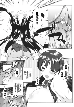 Kaiduka QUEENS Chi Chi Yell Chinese lanterns个人汉化 - Page 35