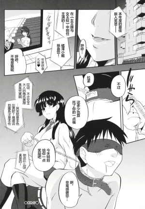 Kaiduka QUEENS Chi Chi Yell Chinese lanterns个人汉化 - Page 40