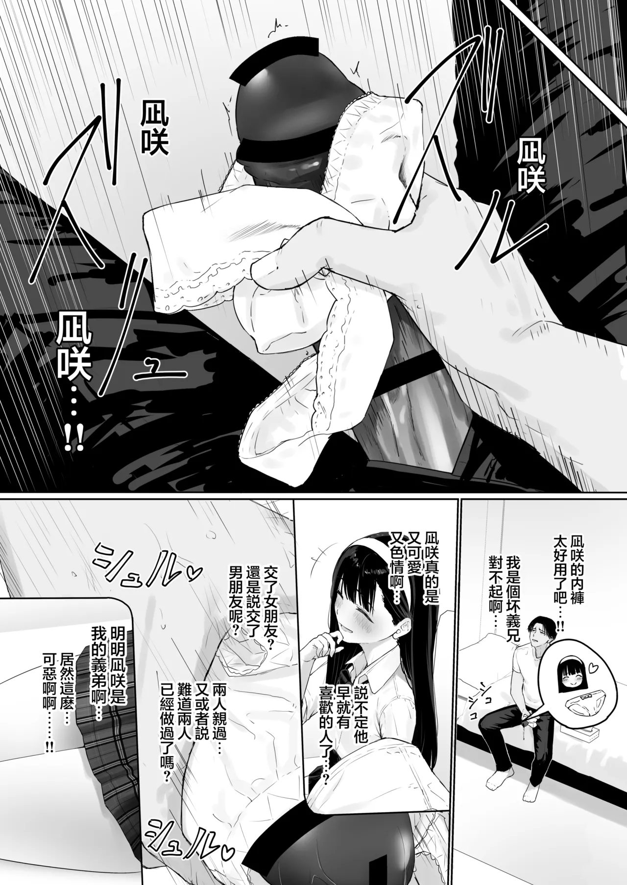Kairali-Tei PenDD Nagisa-kun wa Ani ni Dakaretai 凪咲君想被义兄推倒 Chinese 瑞树汉化组 Digital - Image 9