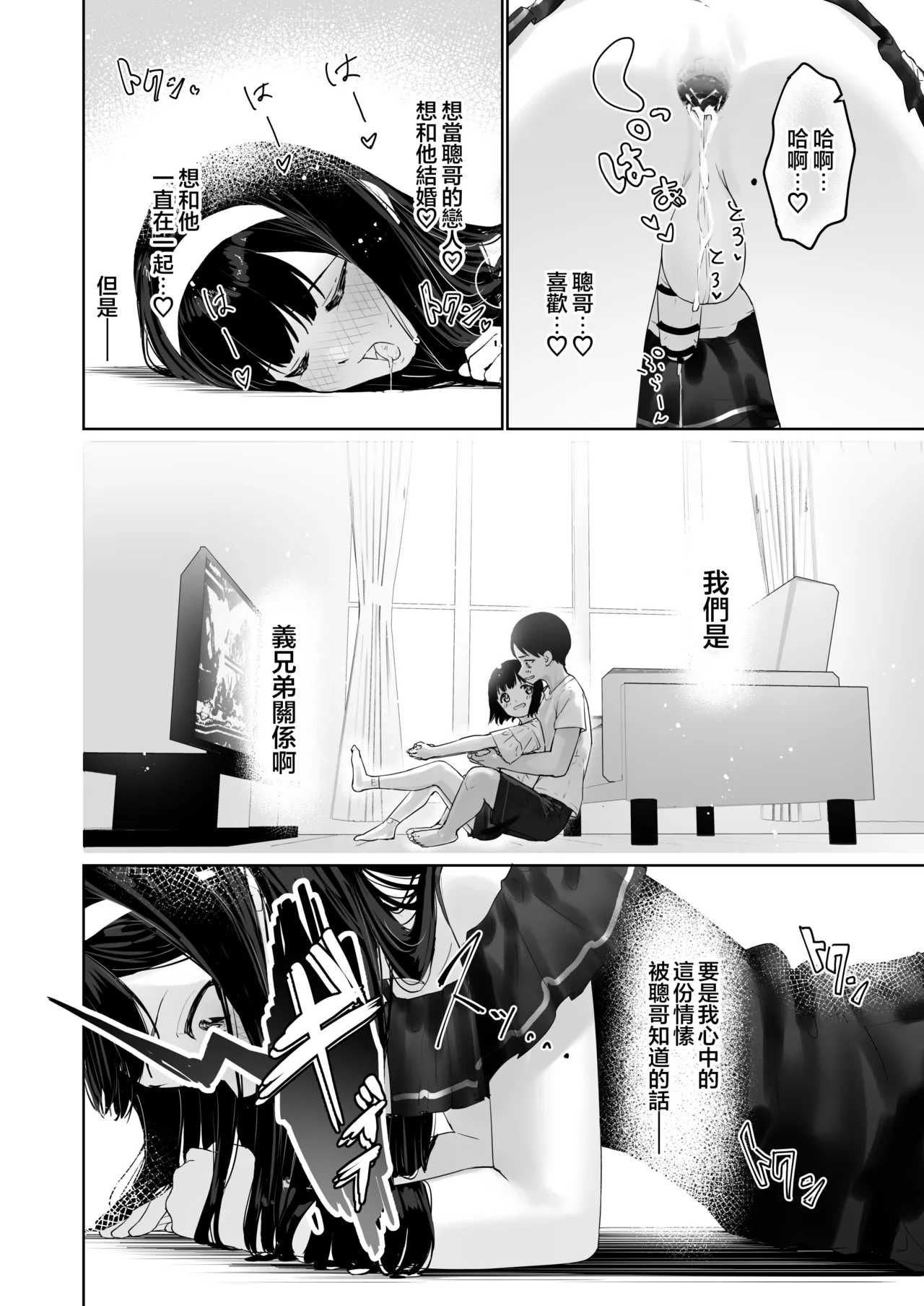 Kairali-Tei PenDD Nagisa-kun wa Ani ni Dakaretai 凪咲君想被义兄推倒 Chinese 瑞树汉化组 Digital - Image 23