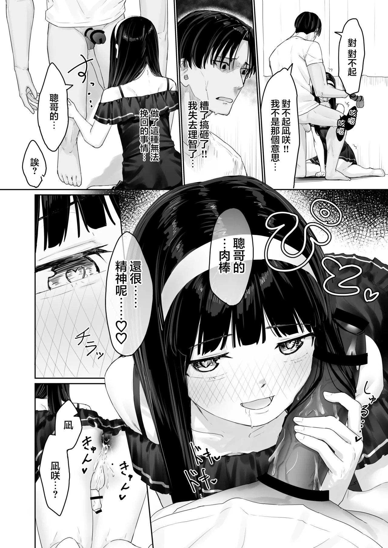 Kairali-Tei PenDD Nagisa-kun wa Ani ni Dakaretai 凪咲君想被义兄推倒 Chinese 瑞树汉化组 Digital - Image 31