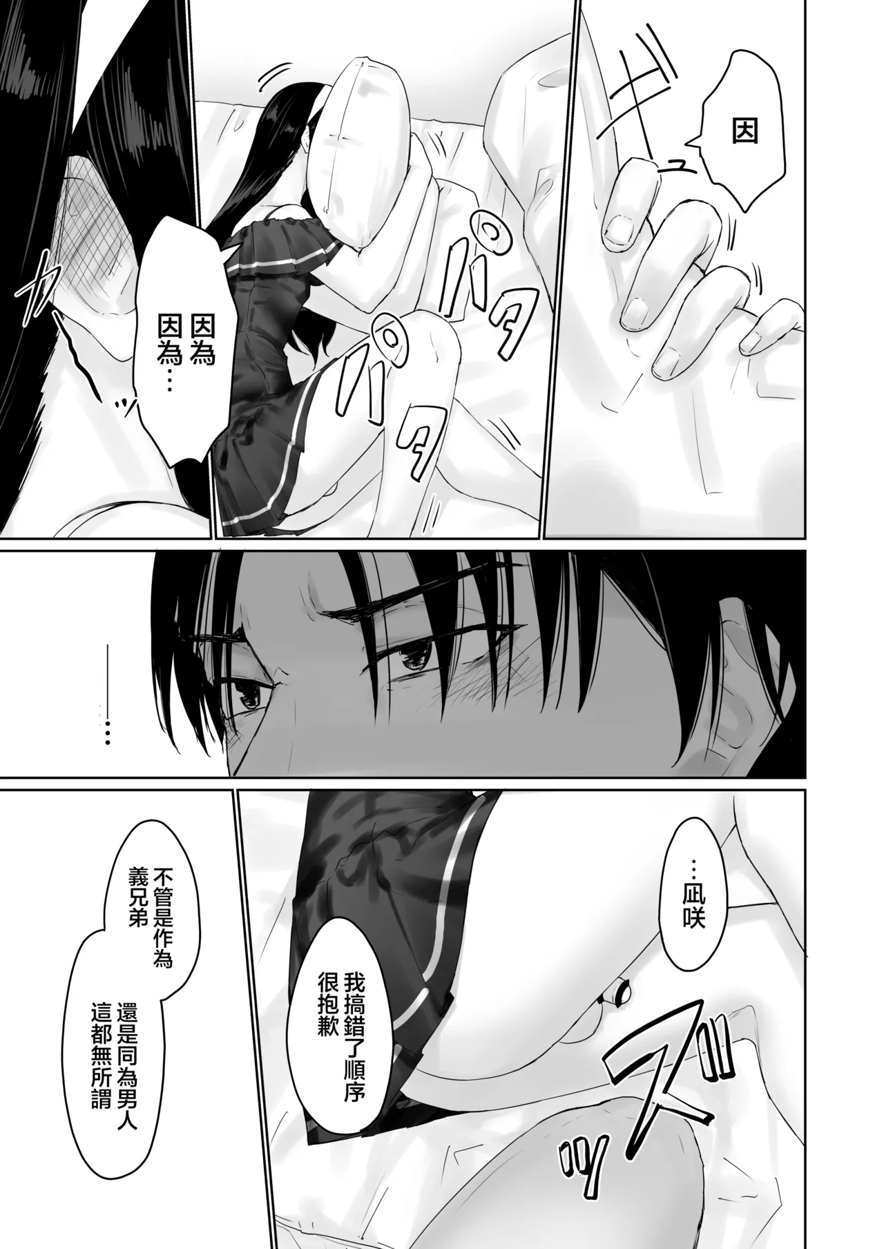 Kairali-Tei PenDD Nagisa-kun wa Ani ni Dakaretai 凪咲君想被义兄推倒 Chinese 瑞树汉化组 Digital - Image 34
